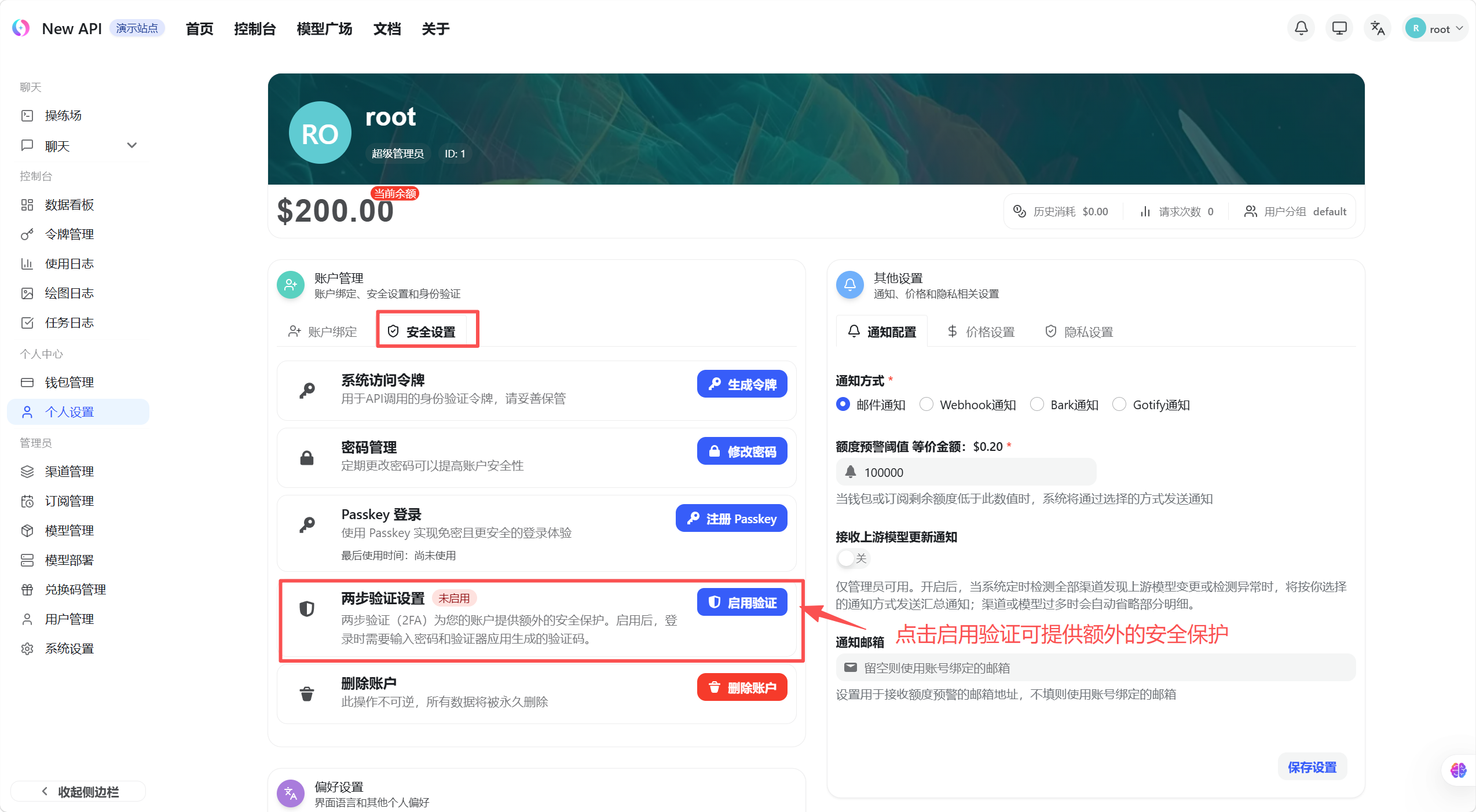 2FA 设置区域